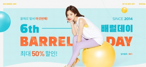 배럴, ‘2019 배럴데이’ 맞아 5일간 최대 50%할인 이벤트 개최