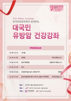 한림대춘천성심병원, 핑크리본 캠페인 ‘유방암 건강강좌’ 개최 기사의 사진