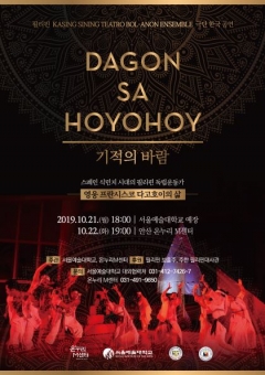 서울예대, 필리핀 보홀 뮤지컬 ‘Dagon Sa Hoyohoy’ 공연 기사의 사진