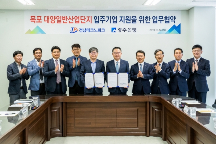 전남테크노파크가 14일 광주은행과 목포 대양산업단지 입주기업에 대한 금융서비스와 기술지원을 위한 업무협약을 체결하고 있다.