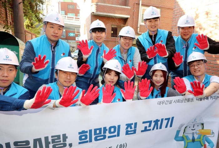 지난 15일 서울 마포구에서 대우건설 직원들이 노후주택을 개보수하는 희망의 집 고치기 재능기부 봉사활동 진행 후 기념촬영을 하고 있다. 사진=대우건설 제공