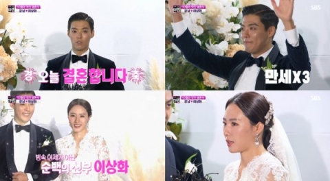 이상화♥강남 결혼, 태진아 “3000평 땅 선물 약속 지킨다”