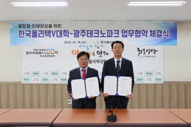 광주테크노파크, 한국폴리텍V대학과 업무협약 체결