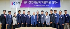 SR, ‘윤리경영위원회’ 발족...자문위원 위촉장 수여