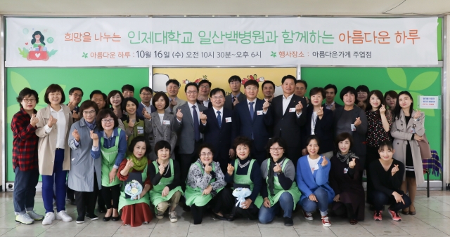 인제대 일산백병원, ‘아름다운 하루’ 나눔 바자회 개최