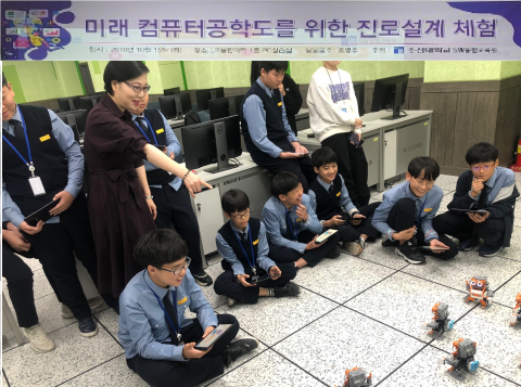 조선대 SW융합교육원, 중학생 대상 ‘미래 컴퓨터공학도 위한 진로설계’ 진행