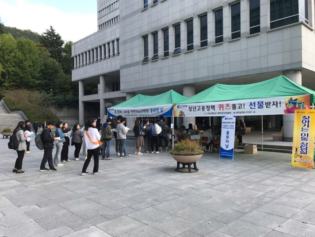 조선대 대학일자리센터, ‘내 일(My Job)을 터치(Touch)하자!’ 홍보의 날 운영