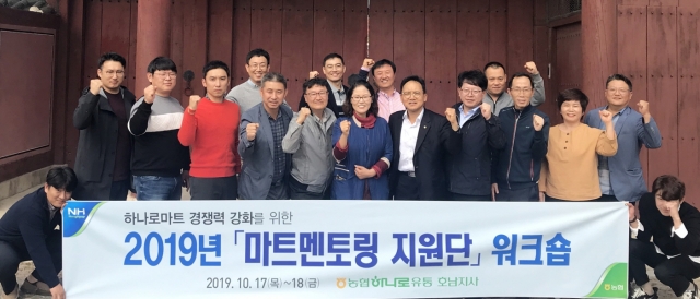 농협하나로유통 호남지사, ‘마트멘토링지원단’ 워크숍 개최
