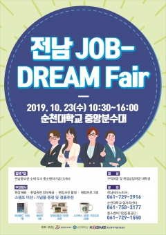 ‘전남 JOB-DREAM Fair’ 포스터