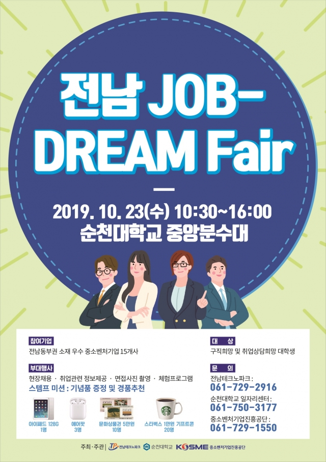 순천대 대학일자리센터, ‘전남 JOB-DREAM Fair’ 개최