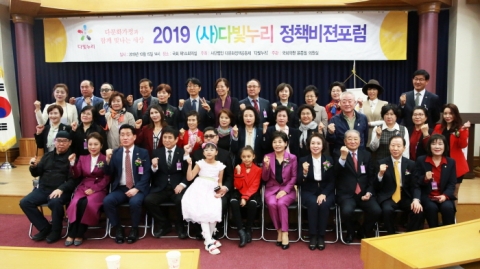 (사)다빛누리, ‘다문화가정과 함께 빛나는 세상’ 정책비전포럼 개최