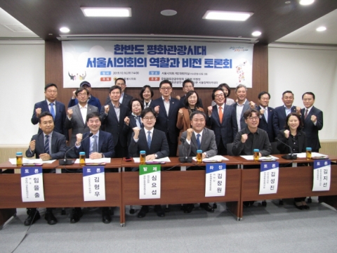 서울시의회 김창원 의원 “평화관광으로 문화 이질성 해소, 남북교류 확대 등 마중물 역할”