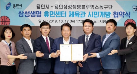 용인시, 삼성생명블루밍스 농구단과 ‘실내체육관 무료 개방’ 협약
