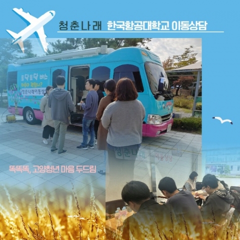 고양시 정신건강복지센터 ‘청춘나래’, 청년 소울메이트로 활약