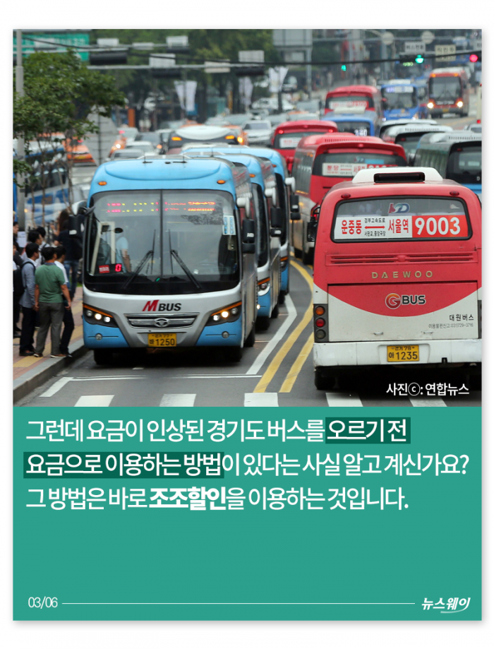 1,300만 경기도민을 위한 버스요금 꿀팁 기사의 사진