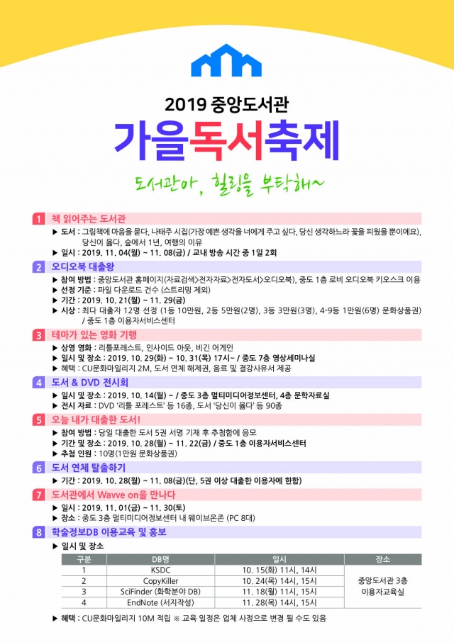 조선대 중앙도서관, 가을독서축제 개최