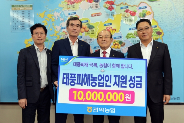 서울 관악농협, 전남농협에 태풍피해복구 성금 1000만원 전달