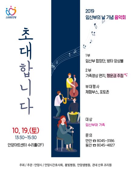 안양시, 임산부의 날 기념 ‘천사와 함께 리듬을’ 가족 음악회 개최