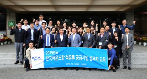 한국해운조합, 석유류공급사업 직무능력 향상 및 클레임 대응 역량 강화 교육