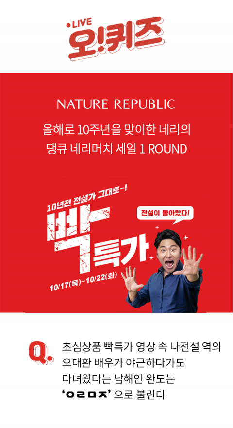 오퀴즈 이천만원이벤트, ‘세리번나이트’ 오늘만 반값 퀴즈 출제···정답은?