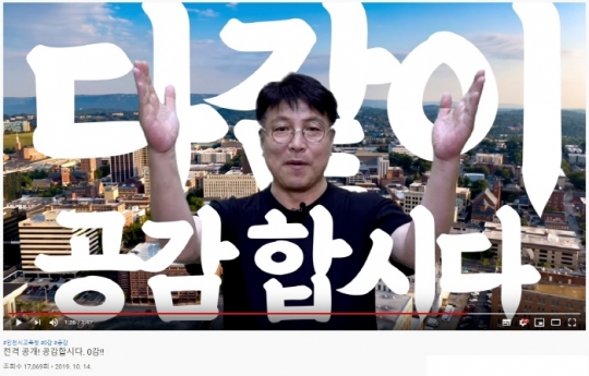 도성훈 인천시교육감 출연한 `공감` 영상물.