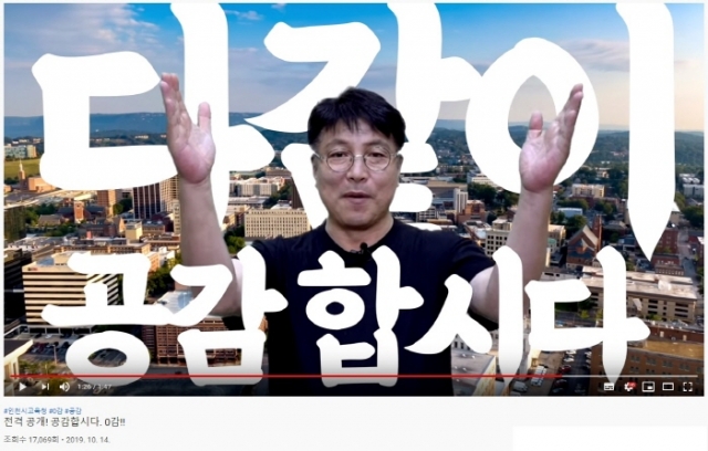 도성훈 인천시교육감 출연 `공감` 영상, 1주일 만에 조회 수 2만 돌파