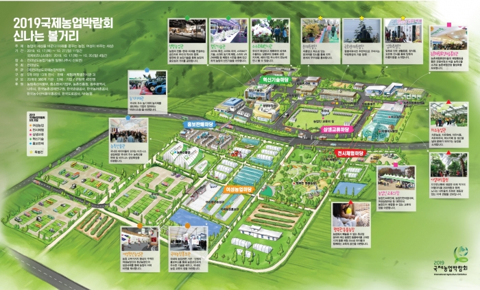 2019 국제농업박람회 “흥행에 매몰된 행사로 정체성 잃어” 기사의 사진