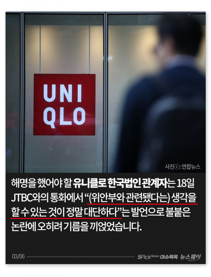 끝내 ‘한국 조롱은 아니었다’는 뻔뻔한 유니클로 기사의 사진
