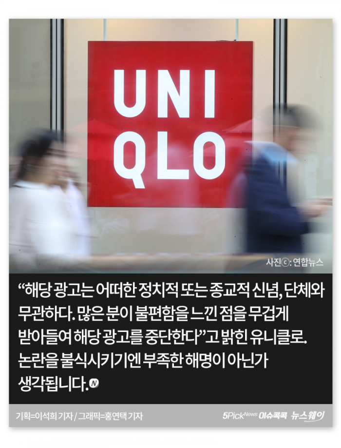 끝내 ‘한국 조롱은 아니었다’는 뻔뻔한 유니클로 기사의 사진