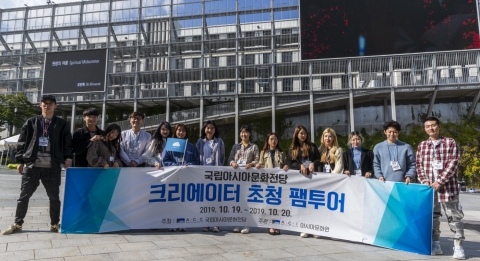 아시아문화원, 유튜브 크리에이터 초청 팸투어 ‘성료’