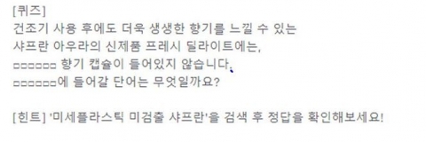 토스, ‘미세플라스틱 미검출 샤프란’ 행운퀴즈 등장···정답은?