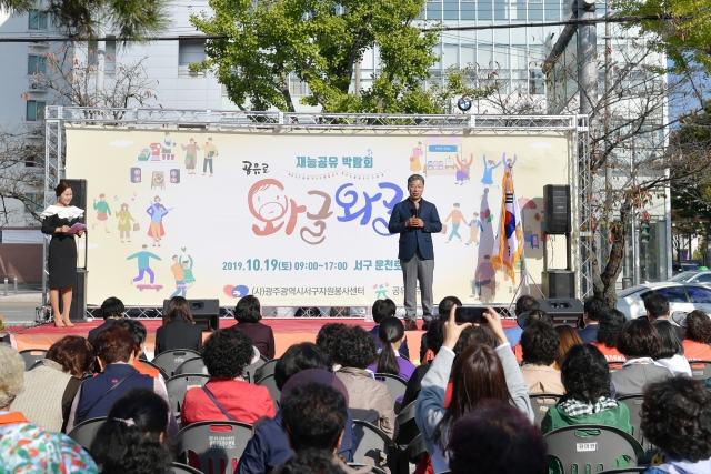 광주 서구자원봉사센터, ‘2019 재능공유박람회’ 개최