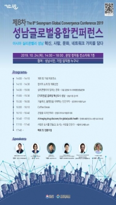 성남산업진흥원, ‘제8차 성남글로벌융합컨퍼런스’ 개최 기사의 사진