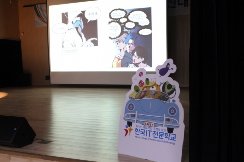 사진=한국IT직업전문학교