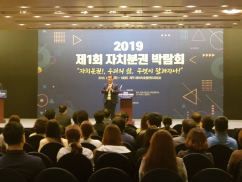 김정식 인천 미추홀구청장, 제1회 자치분권 박람회 세션발표