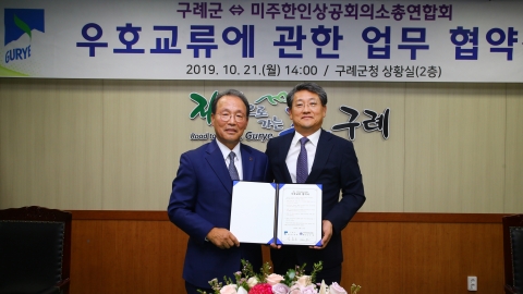 구례군, 미주한인상공회의소총연합회와 우호협약 체결