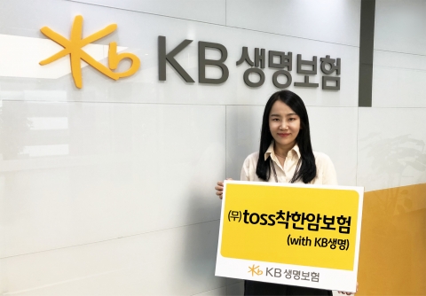 KB생명, ‘토스’ 전용 온라인 암보험 판매