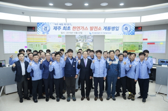 22일 한국중부발전 박형구 사장(앞줄 가운데)이 제주 최초 천연가스 발전소 계통병입을 축하하며 참석자들과 파이팅을 외치고 있다.