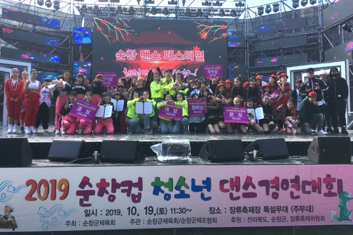 순창군, 순창컵 전국 청소년 댄스경연대회 개최 기사의 사진