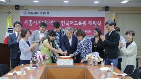 세종사이버대학교 한국어교육원 개원...한국어 전문가 양성