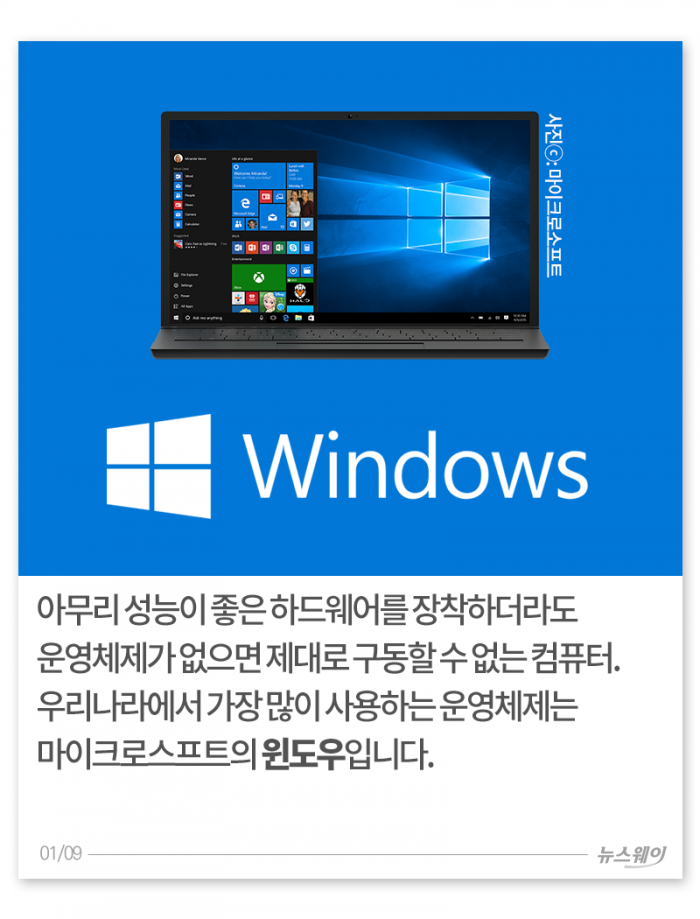 윈도우7 기술지원 끝난다는데···내 컴퓨터는? 기사의 사진