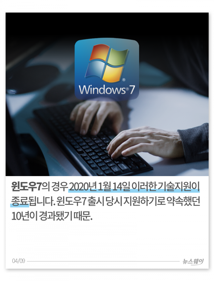 윈도우7 기술지원 끝난다는데···내 컴퓨터는? 기사의 사진