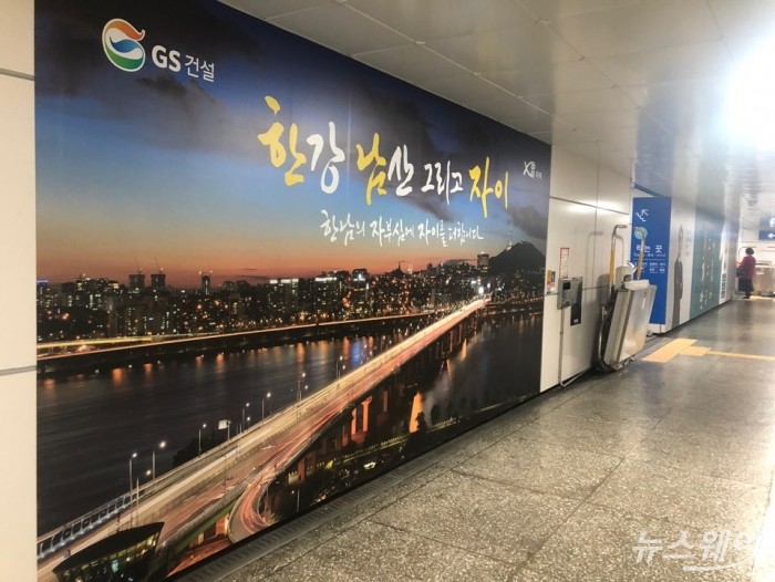 22일 한남3구역 재개발 지역으로 가는 서울 지하철 한남역 역사에는 대형 건설사 광고가 붙어있다. 사진=이수정 기자