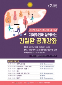 한림대춘천성심병원, ‘간의 날’ 기념 간질환 공개건강강좌 개최 기사의 사진