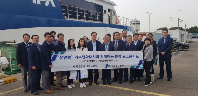 인천항만공사, ‘기후변화대사와 함께하는 신기후체제·4차 산업혁명’ 선상 토크콘서트 개최