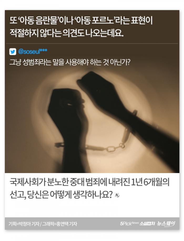 세계가 경악한 한국산 솜방망이···“법이 범죄를 키우는 꼴” 기사의 사진