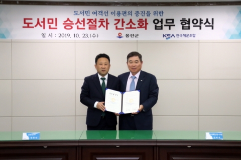 한국해운조합, 신분증 없는 도서민 여객선 이용 시스템 구축