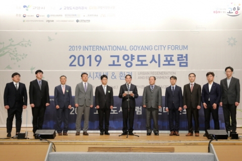 고양시, ‘사람과 자연이 공존하는 지속가능 행복도시 고양’ 아젠다 발표