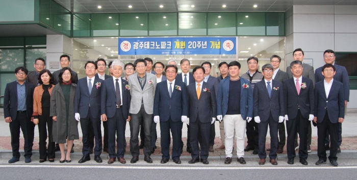 광주테크노파크 개원20주년기념 행사개최 기사의 사진