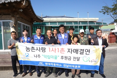 현대차 전남지역본부, 나주 덕림마을 1사 1촌 후원금 전달